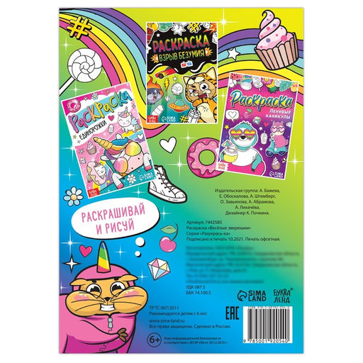 Раскраска Весёлые зверюшки, 12 стр., А5 - Буква-ленд фото 4