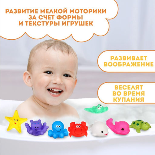 Резиновые игрушки для ванны Крошка Я «Морской мир», с пищалкой, в наборе 8 шт.
