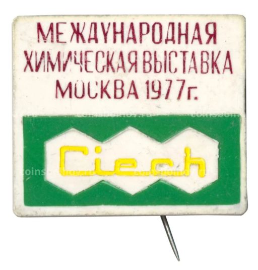 Значок Международная химическая выставка Москва 1977