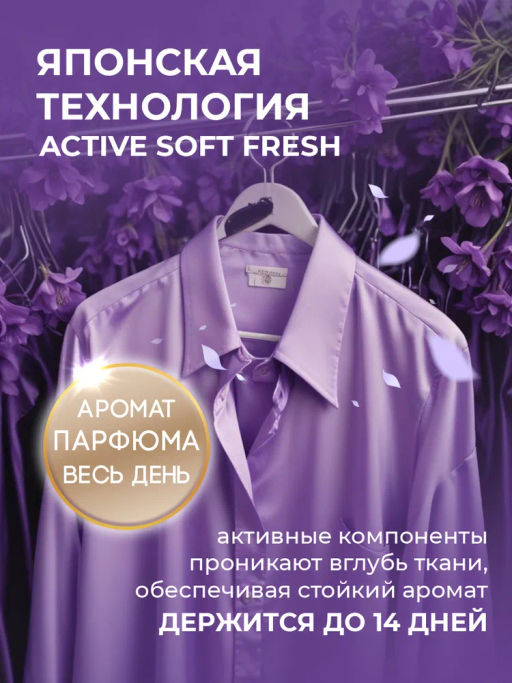 Кондиционер Для Белья Charming Kiss
 LION Essennce Fresh & Soft
500 мл
