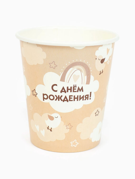 Цена за 10 шт. Стакан одноразовый бумажный «С Днём рождения», бежевый, 250 мл