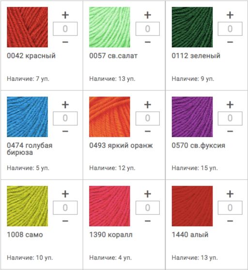 Цена за 10 мотков пряжи Кроха