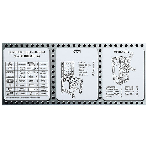 Конструктор №4 (для уроков труда) (63)