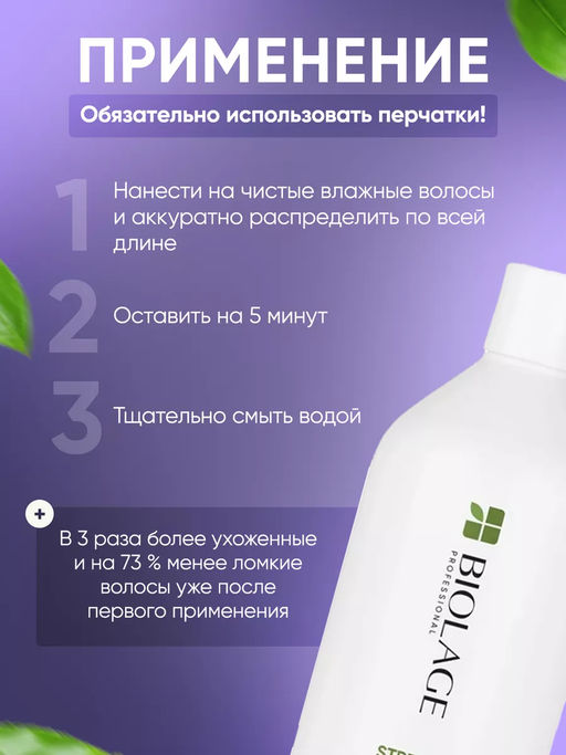 Кондиционер Strength Recovery для восстановления поврежденных волос, 1000 мл - Matrix фото 4