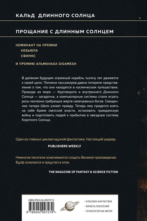 Эпифания Длинного Солнца