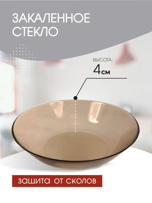Суповая тарелка Luminarc АМБЬЯНТЕ ЭКЛИПС 21см арт.L5088 /Люминарк/  фото 6