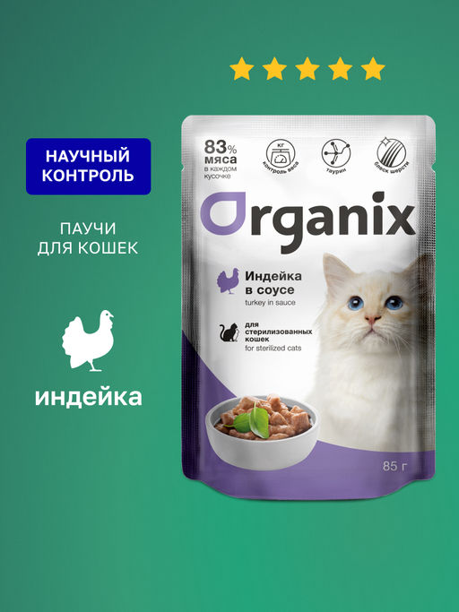 Паучи для стерилизованных кошек индейка в соусе 42762