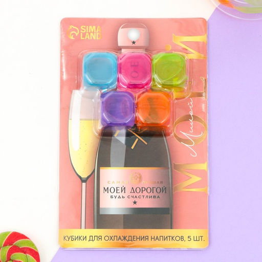 Кубики для охлаждения Моей дорогой, 5 шт. - Simaland фото 2