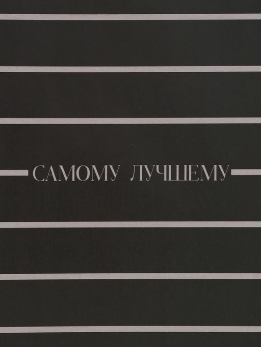 Цена за 10 шт. Бумага упаковочная глянцевая Поздравляю, 50 ? 70 см