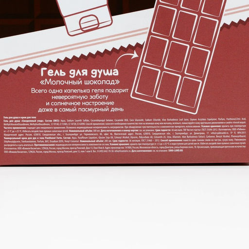 Подарочный набор косметики «Сладкой жизни», гель для душа 300 мл и крем для тела 200 мл, Чистое счастье