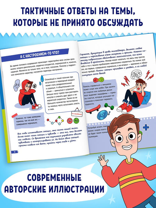 Энциклопедия в твёрдом переплёте "Как растут и меняются мальчики", 72 страницы