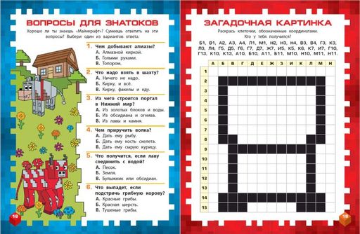 Самая крутая книга для фанатов Minecraft (неофициальная, но оригинальная). Зимнее издание