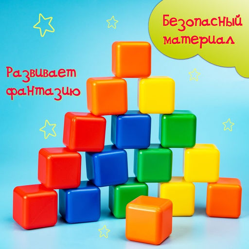 Кубики детские, пластиковые, цветные, 16 штук, 4 × 4 см