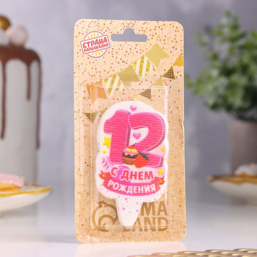 Цена за 4 шт. Свеча для торта цифра «С Днём Рождения» 12 розовая, 6.5 см