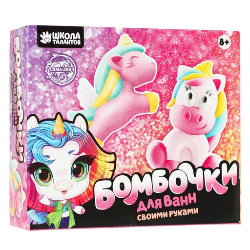 Набор для творчества. Бомбочки для ванн своими руками Мир единорогов