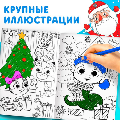 Раскраски Любимый Новый год, набор 4 шт. по 16 стр., по номерам, классическая