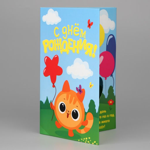 Цена за 5 шт. Объёмная открытка С Днём рождения, котик, 12 х 18 см - Дарите счастье фото 3