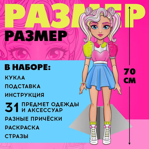 Магнитная игра Твоя модная кукла: Милана, 70 см - Happy valley фото 2