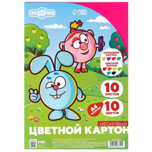 Картон цветной двусторонний А4, неон, тонированный, 10 листов, 10 цветов, 200 г/м2, Смешарики  фото 5