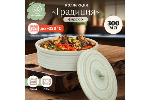Форма для запекания с крышкой 300 мл 13.5*10*7.3 см Традиция овальная мятный - Elan gallery фото 7
