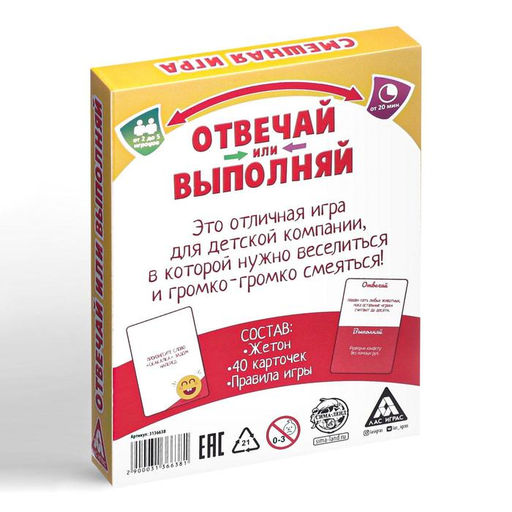 Карточная игра Отвечай или Выполняй. Хохотунчики, 40 карт - Лас Играс фото 12