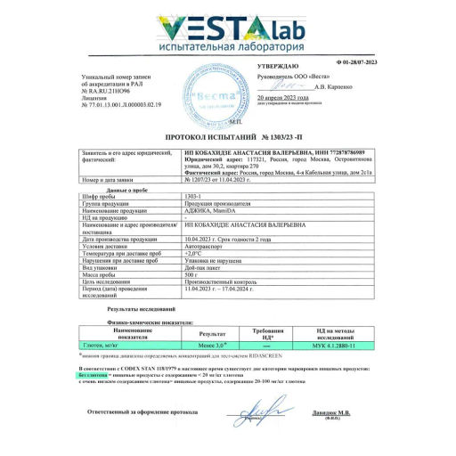 Аджика Зеленая