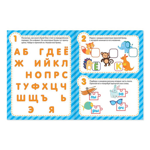 Наклейки набор Для самых маленьких, 7 шт. по 12 стр. - Буква-ленд фото 4