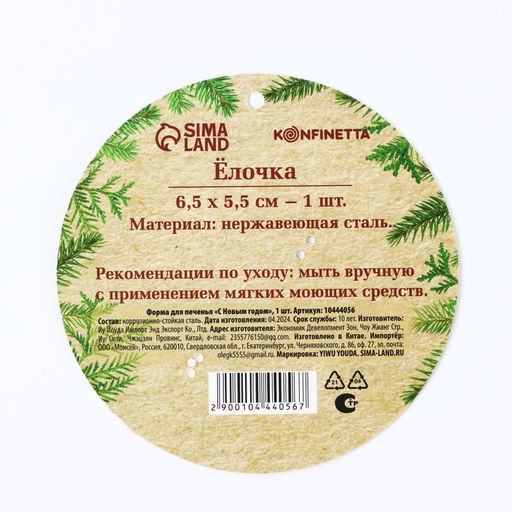 Форма для печенья новогодняя С Новым Годом - KONFINETTA фото 5