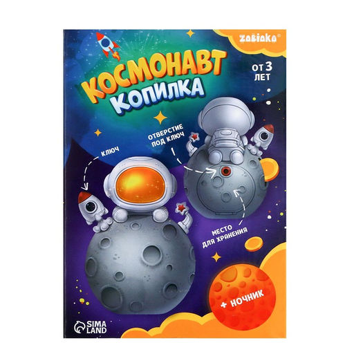 Копилка - ночник ZABIAKA «Космонавт», свет