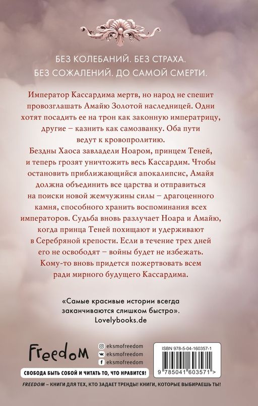 За Танцующим туманом (#3)