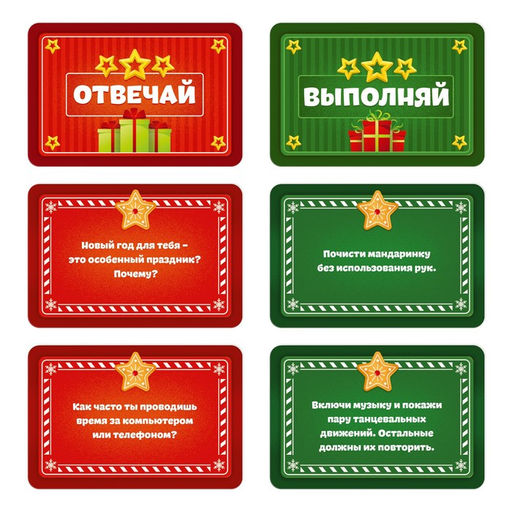 Новогодняя настольная игра Новый год: Отвечай или выполняй, 50 карт, 12+ - Лас играс фото 4