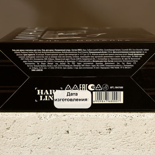 Подарочный набор косметики Настоящему мужчине, гель для душа 250 мл и мочалка для тела, HARD LINE  фото 7