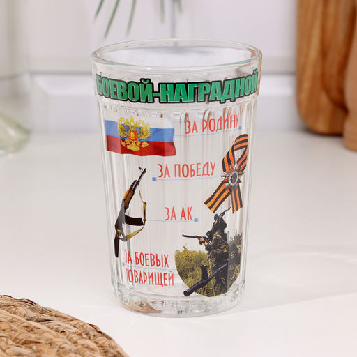 Стакан гранёный в подарочной упаковке «Боевой-наградной!», 250 мл