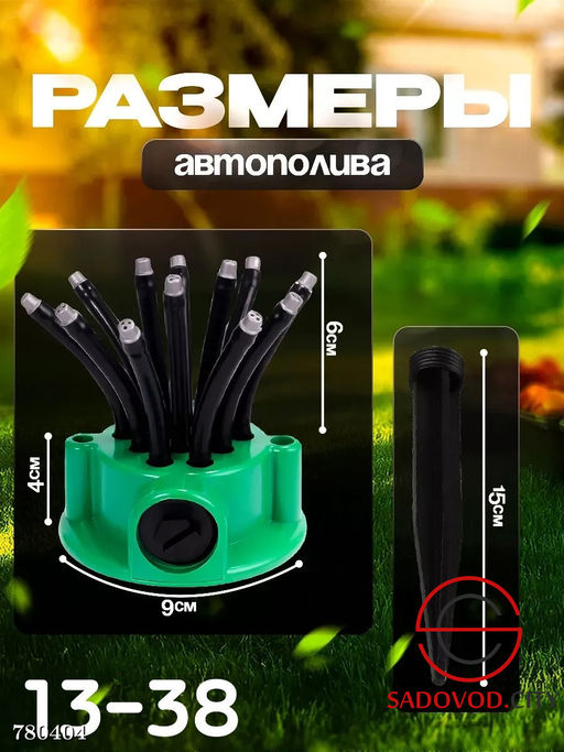 Система автоматического полива садовая