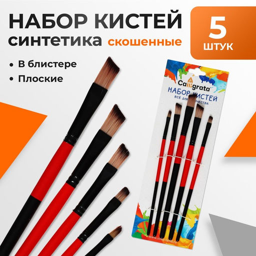 Набор кистей для рисования, нейлон, 5 штук, плоские, скошеные, международный размер