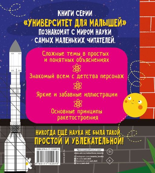 Ракетостроение - Аст фото 2