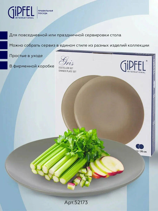 52173 GIPFEL Набор тарелок GRIS 20 см (2 шт.). Материал: керамика. Цвет: серый.