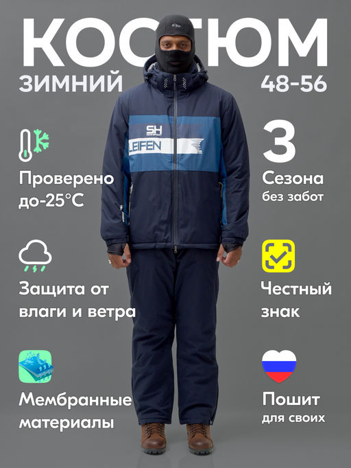 Горнолыжный костюм мужской зимний темно-синего цвета 370TS - Leifensh фото 2