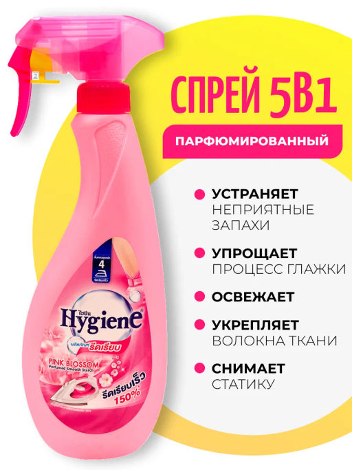 Спрей д/облегчения глажки HYGIENE Розовый Бутон 550 мл фото 8