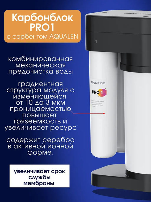 -10% Морион DWM-80SN Pro Мини-система обратного осмоса с краном Аквафор