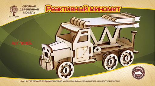 Сборная деревянная модель Чудо-Дерево Военная техника Реактивный миномет (mini)