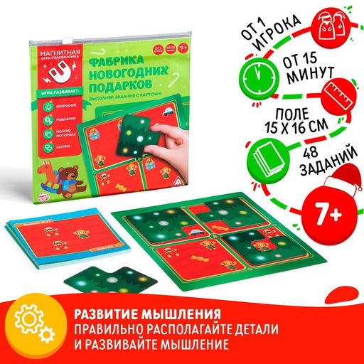 Магнитная игра-головоломка Новый год: Фабрика новогодних подарков, новогодняя, 48 заданий, 7+
