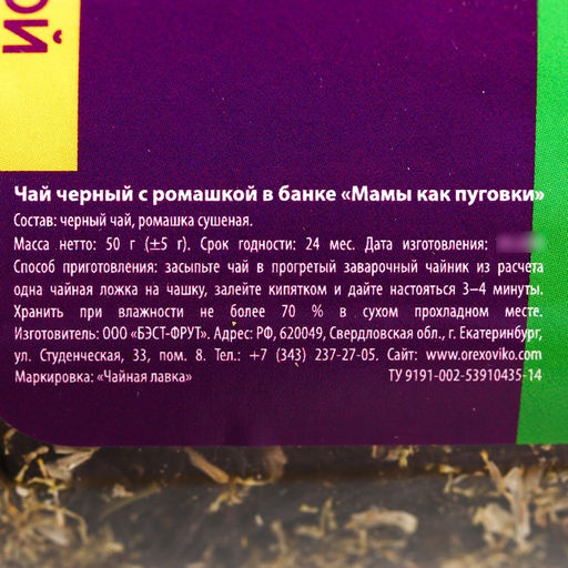 Чай чёрный Мамы как пуговки: с ромашкой, 50 г. - Фабрика счастья фото 4