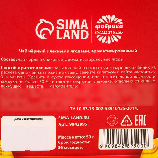 Чай чёрный Новогодняя почта, вкус: лесные ягоды, 50 г. - Simaland фото 6
