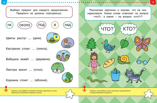 Тесты. Первые шаги (5-6 лет). Земцова О.Н. - Махаон фото 4