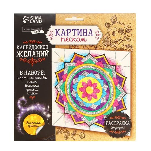 Набор для творчества. Фреска песком Калейдоскоп желаний + 9 цветов песка по 4 гр, блёстки, стека - Школа талантов фото 2