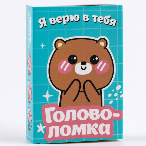 Цена за 12 шт. Головоломка металлическая «Милашки», МИКС