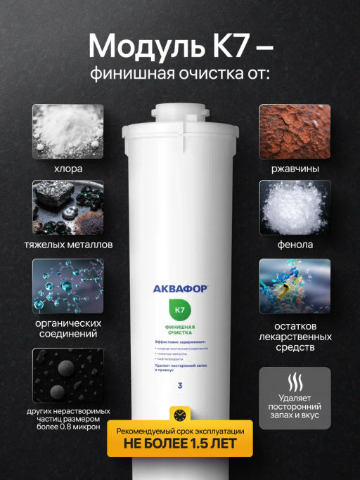 -43% Фильтр с краном Кристалл А для мягкой и ржавой воды, Аквафор фото 7