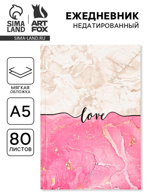 Ежедневник А5, 80 л., мягкая обложка Любовь