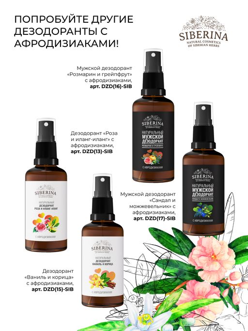 Дезодорант Нероли и розовое дерево с афродизиаками - Siberina фото 9